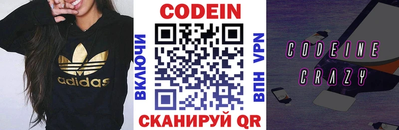 купить  цена  Хотьково  Codein напиток Lean (лин) 